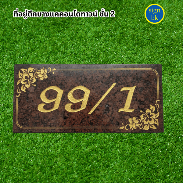 ป้ายบ้านเลขที่หินแกรนิต หินอ่อน