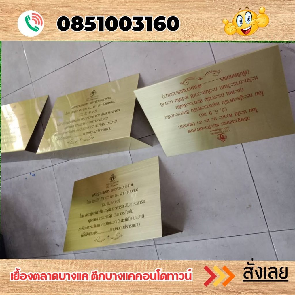 ป้ายตั้งโต๊ะโลหะกัดกรด