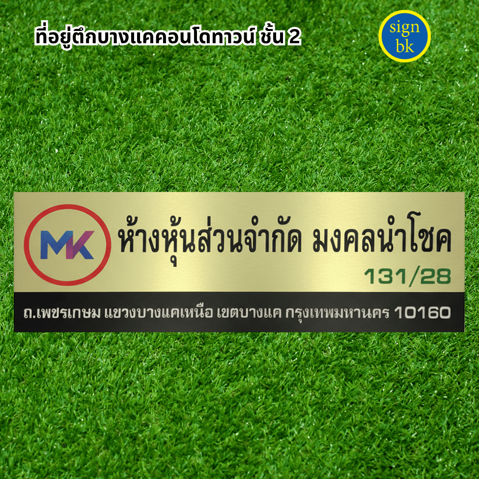 ป้ายบริษัทอลูมิเนียมคอมโพสิต