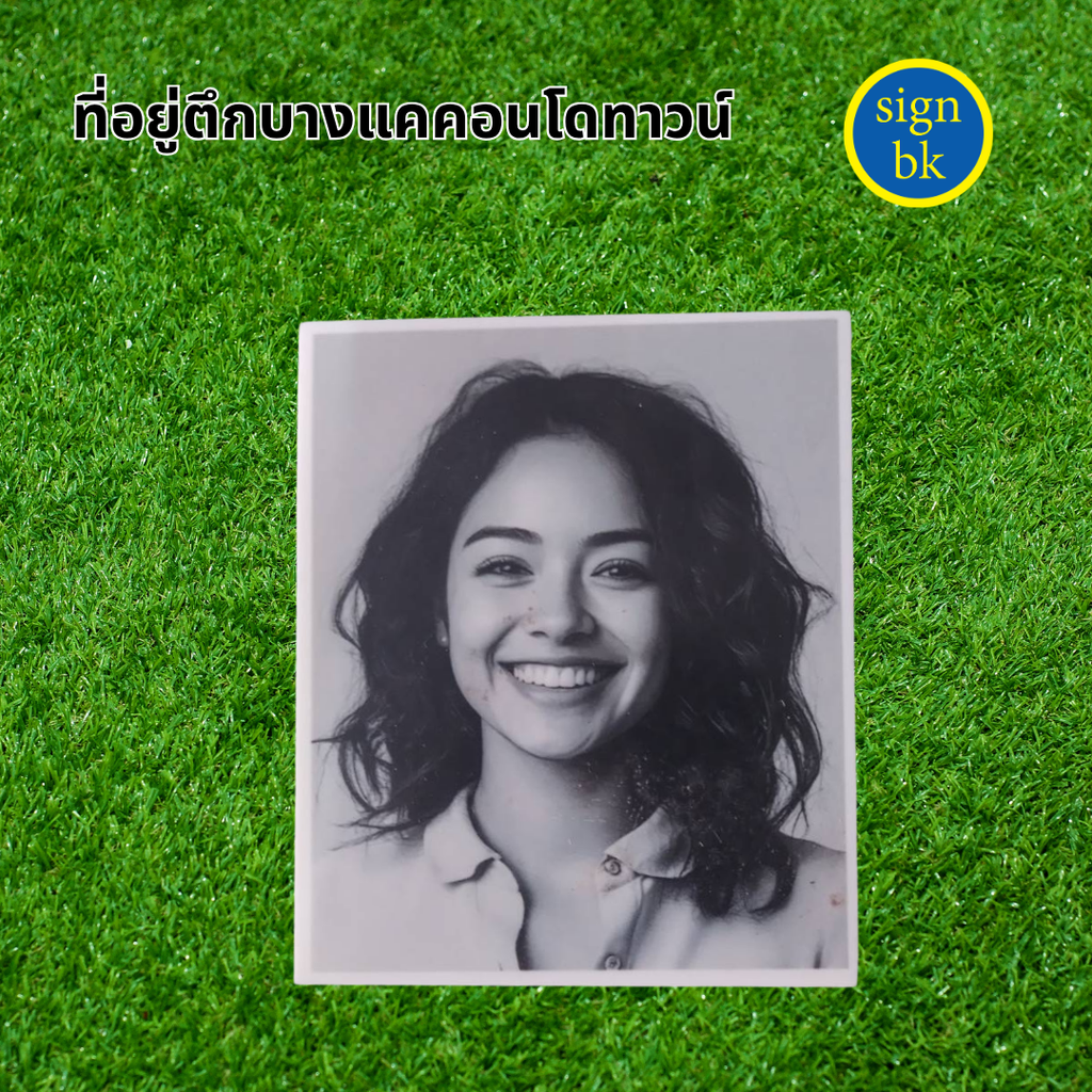 รูปใส่ป้ายอัฐิ
