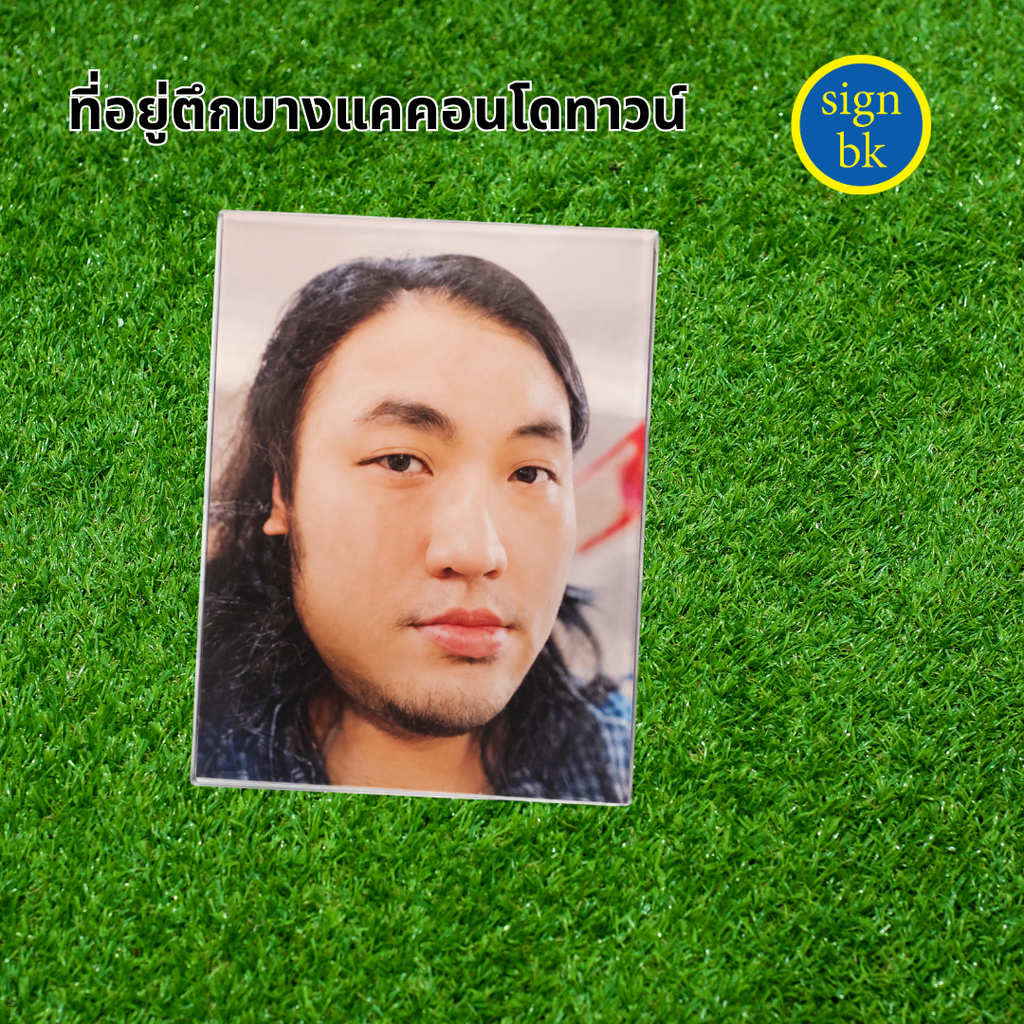 รูปใส่ป้ายอัฐิ