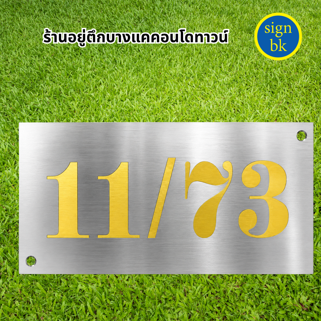 ป้ายบ้านเลขที่โลหะกัดกรด
