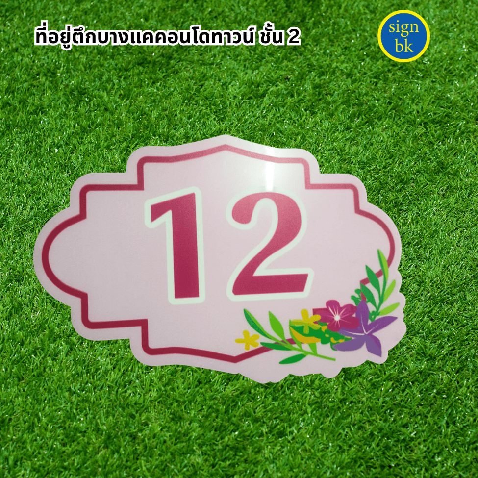 ป้ายอะคริลิค