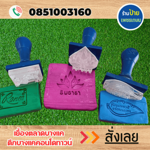 ตราปั๊มสบู่ อะคริลิค ร้าน signbk
