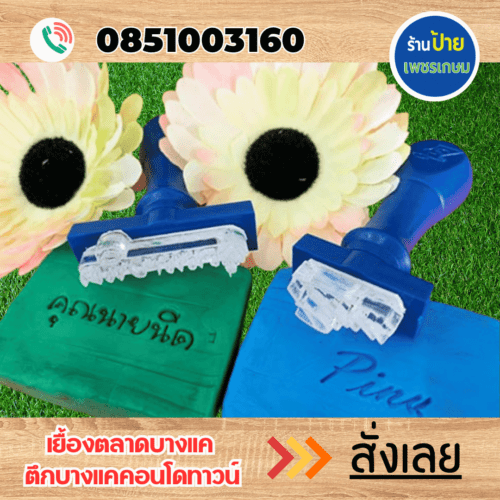 ตราปั๊มสบู่ ผลิตโดย signbk