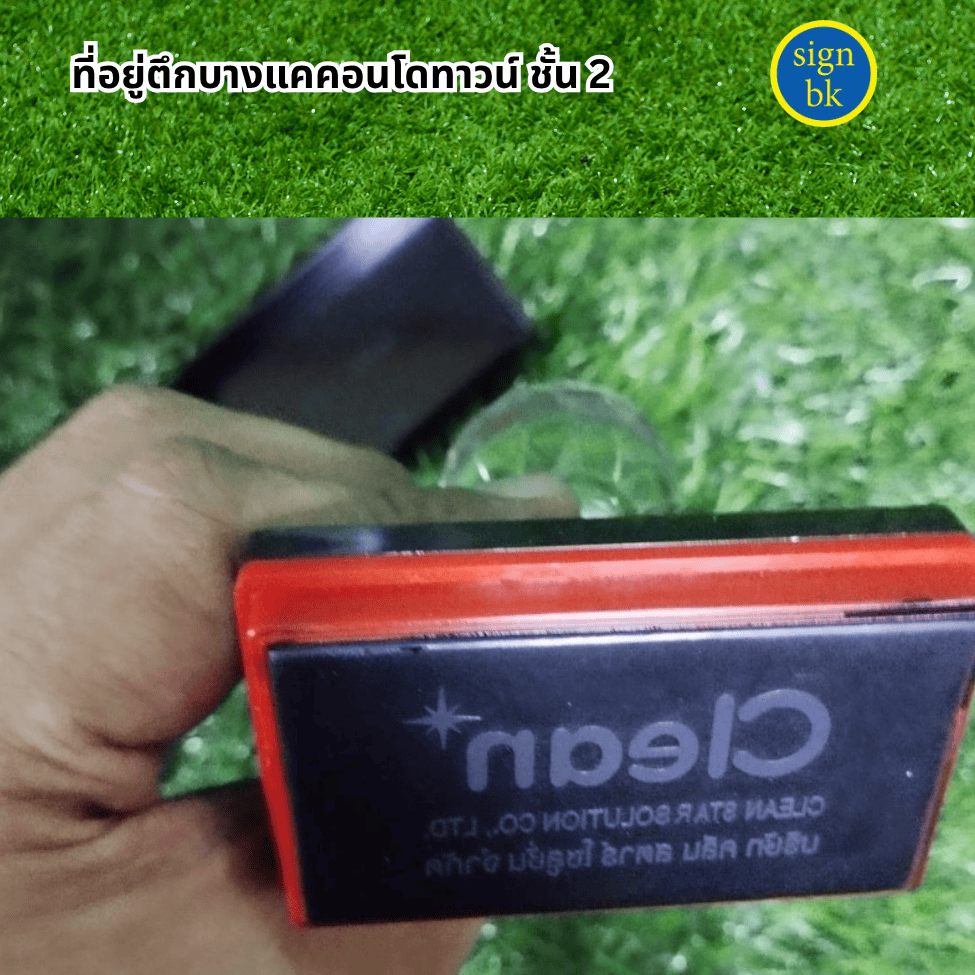 ตรายาง flash stamp