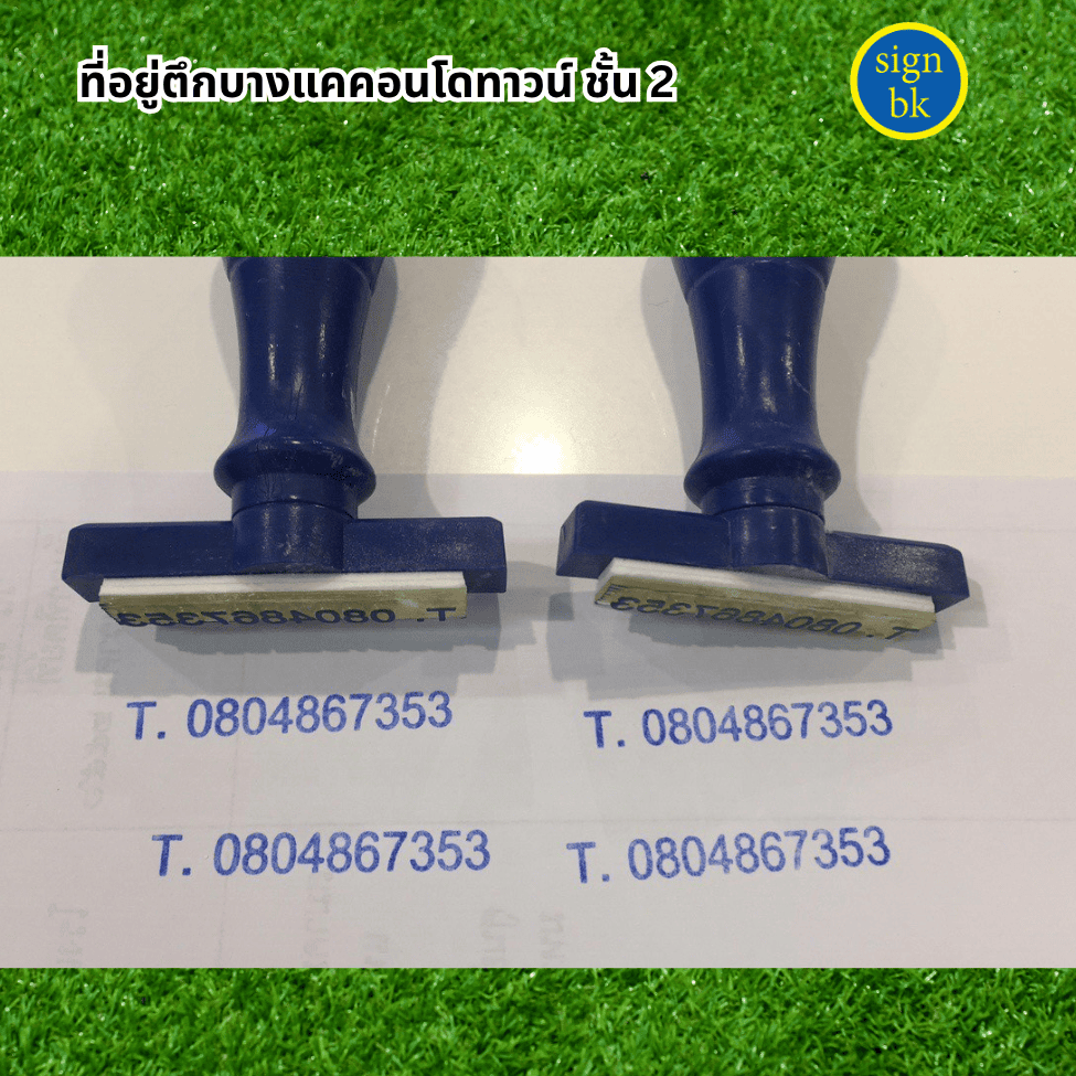 ตรายางล้างน้ำ ไลน signbk