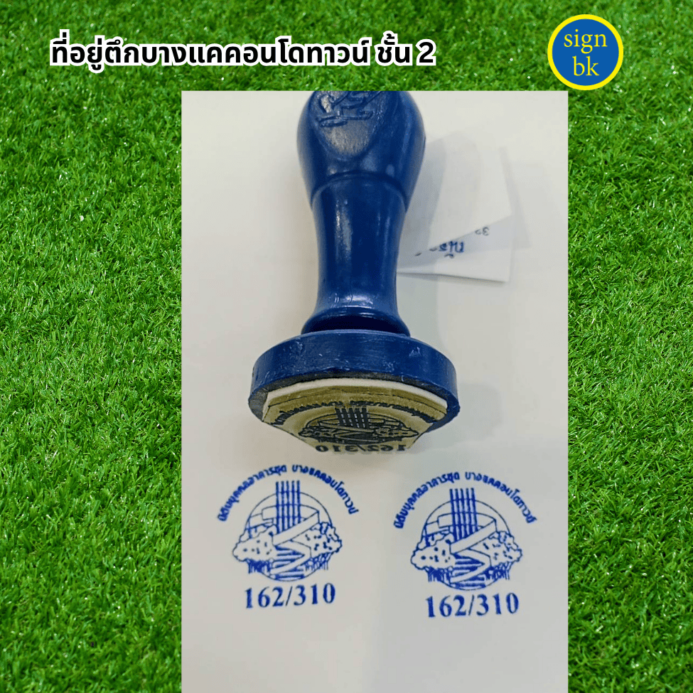 ตรายางโพลิเมอร์