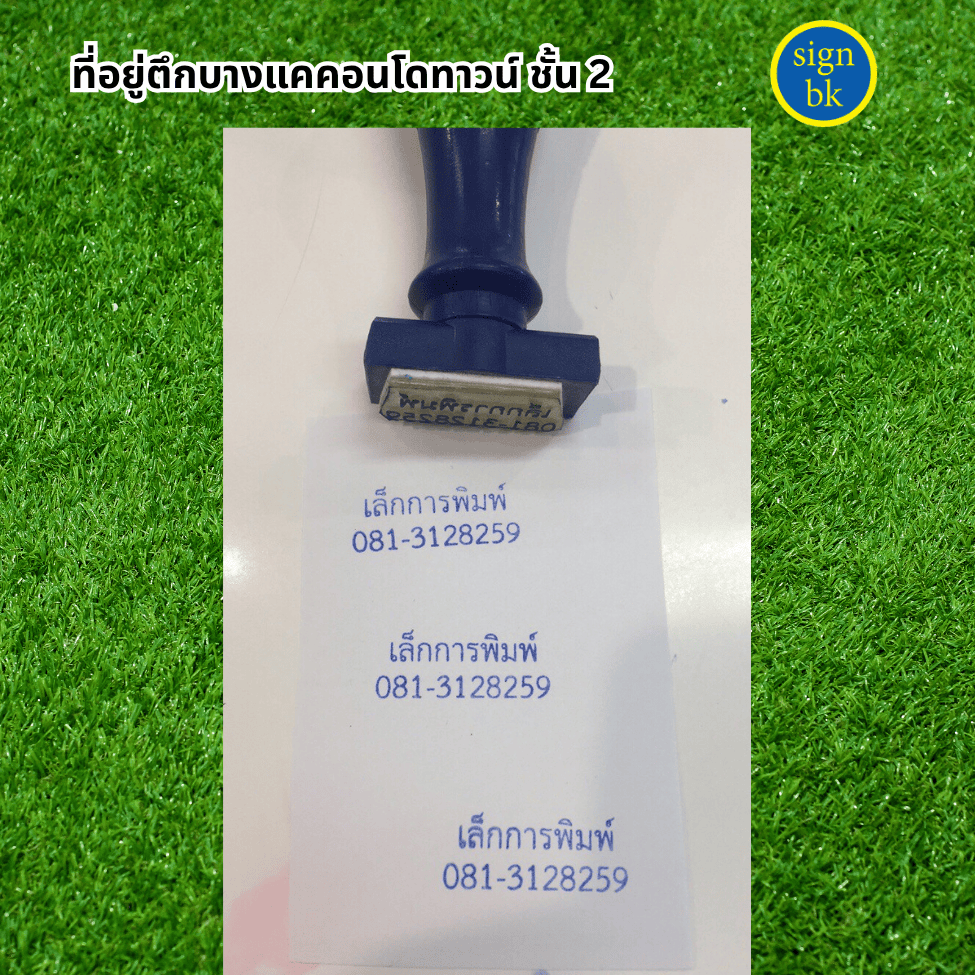 ตรายาง ด่วน ไลน signbk