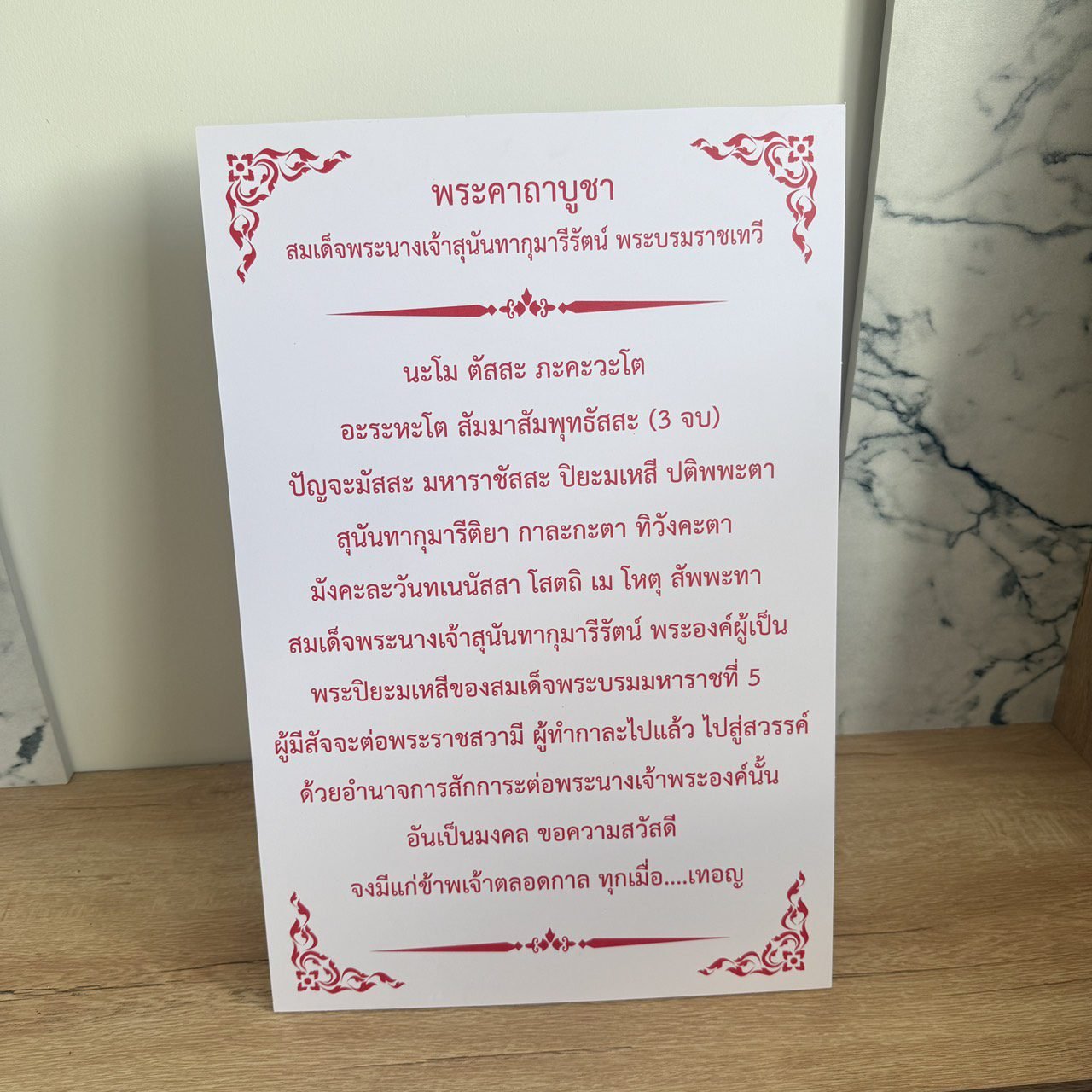 ป้ายคาถาบทสวด