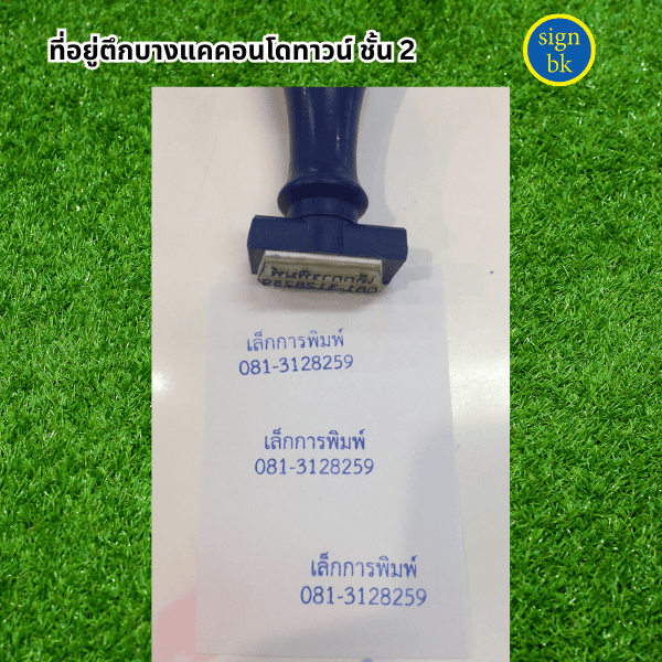ตรายางหมึกแยก